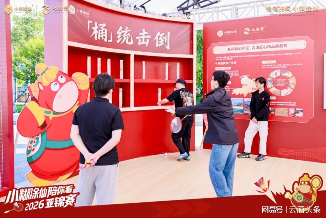 九游体育入口-再度牵手亚锦赛,小糊涂仙借羽毛球传递“幸福”