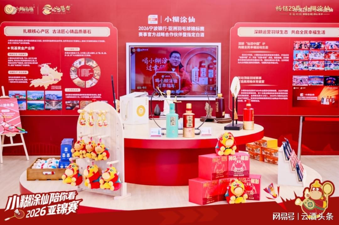 九游体育入口-再度牵手亚锦赛,小糊涂仙借羽毛球传递“幸福”