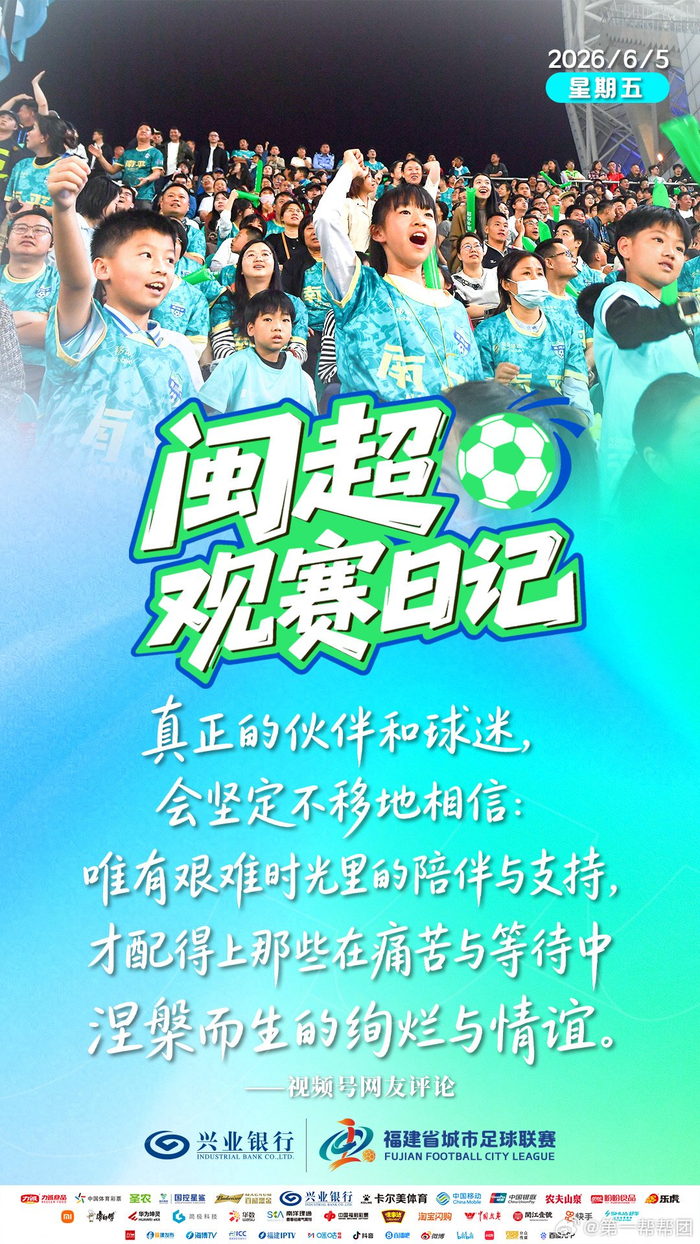 九游体育-闽超赛场现温情时刻,球迷陪伴见证涅槃情谊|体育比赛|比赛|日记|评论|激情_新浪体育_新浪新闻